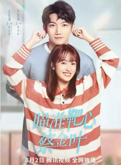 《瞄准靶心！蔡金叶》：励志射箭少女的逆袭之路，青春与梦想的交响曲！