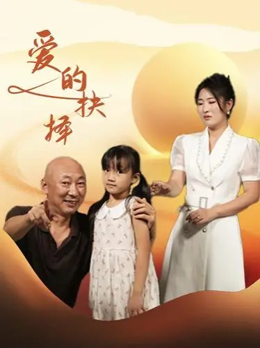 《爱的抉择》：当爱情遭遇伦理困境，这部电影拷问你的灵魂！亲情、爱情，何去何从？