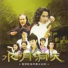 奇幻武侠巅峰！《水月洞天》：爱恨纠葛，宿命轮回，经典武侠再回首！