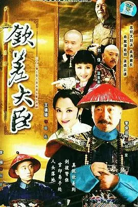 《钦差大臣》：笑声背后的官场现形记，果戈里讽刺喜剧的永恒魅力！