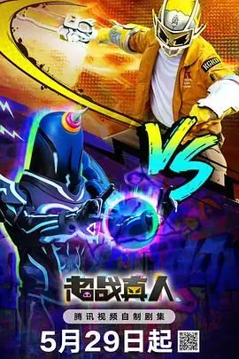 《超战真人》：重温经典！吐槽当年那些雷人的设定，但情怀依旧！