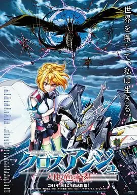 《CROSS ANGE 天使与龙的轮舞》：少女的反叛与浴血战歌，打破宿命的奇幻冒险！