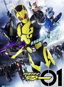 《假面骑士01》：AI时代英雄觉醒，科技与人性的终极博弈！