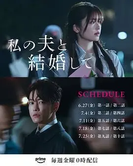 《同我的丈夫结婚吧》：穿越时空逆袭渣男，一场关乎爱情与第二次人生的精彩复仇！