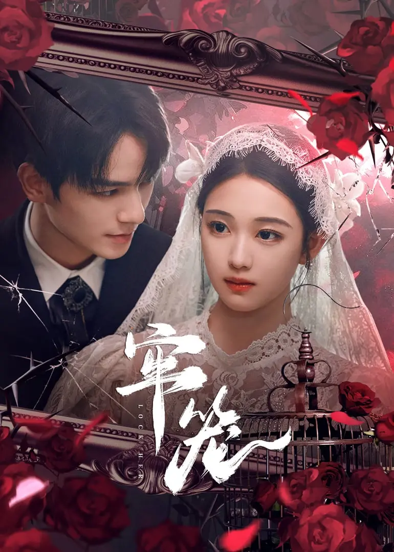 《牢笼》：当欲望化为糖衣炮弹，逃离绝境还是坠入更深的深渊？