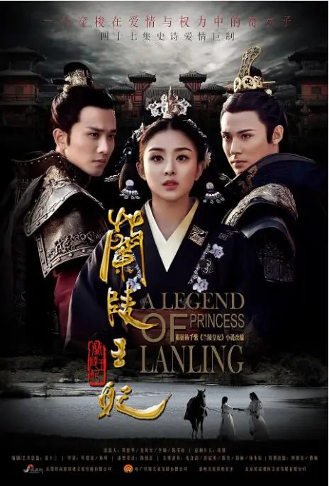 《兰陵王妃》：乱世绝恋，巾帼英豪！一段荡气回肠的北朝传奇，谱写动人心魄的爱恨情仇！