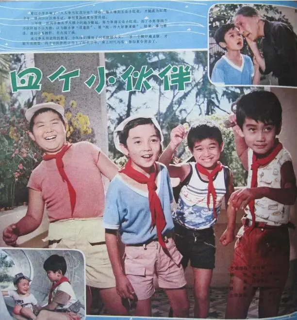 《四个小伙伴》：跨越童真年代的奇幻冒险，友谊的永恒赞歌