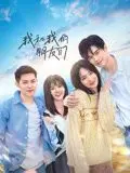 《我和我的朋友们》：一场关于青春、成长与告别的治愈系电影，致我们终将逝去的友情岁月